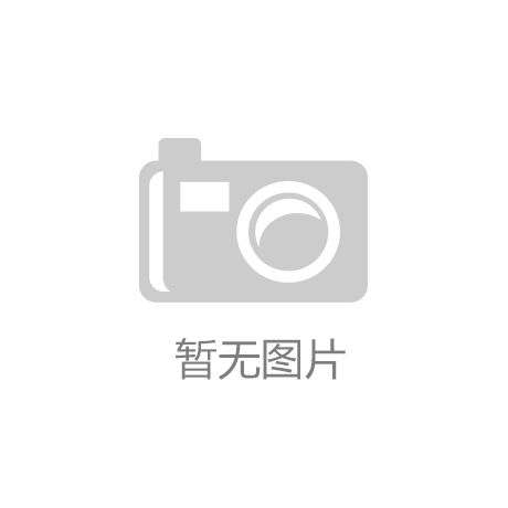 家具品牌前十名品牌介绍_NG·28(中国)南宫网站